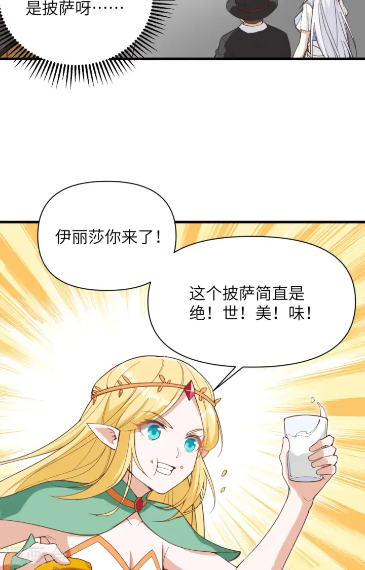 漫画《从今天开始当城主》第315话第24张图