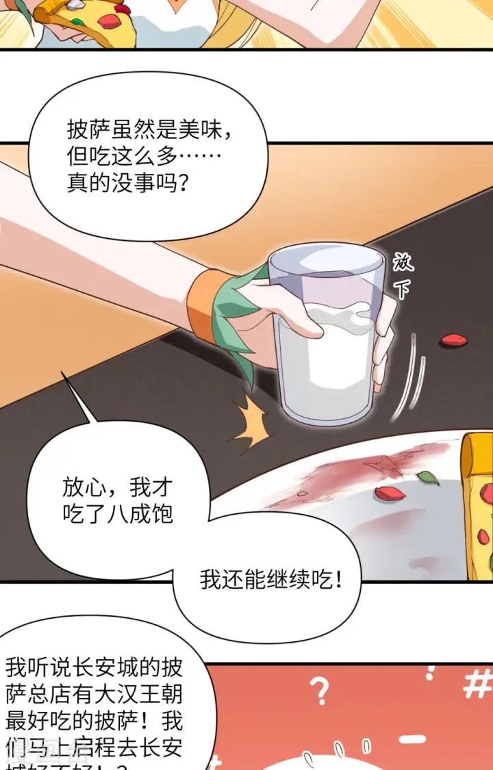 漫画《从今天开始当城主》第315话第25张图