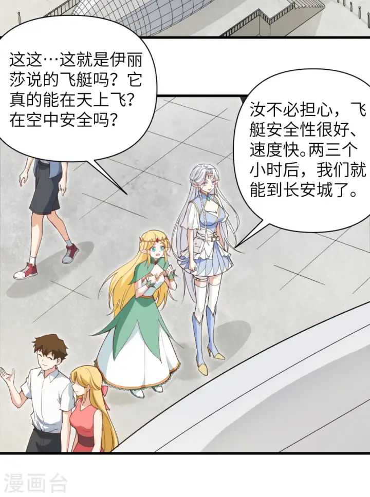 漫画《从今天开始当城主》第315话第28张图