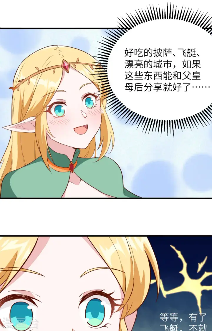 漫画《从今天开始当城主》第315话第29张图