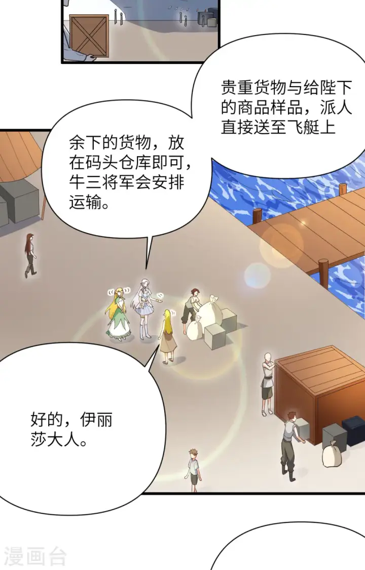 漫画《从今天开始当城主》第315话第3张图