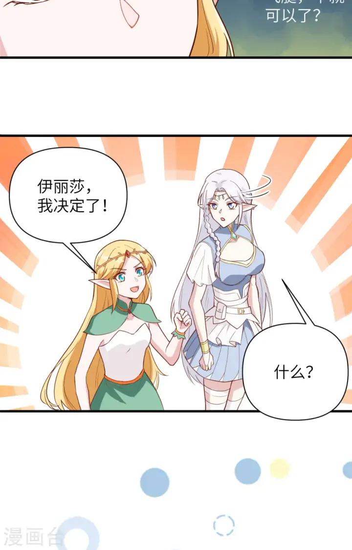 漫画《从今天开始当城主》第315话第30张图