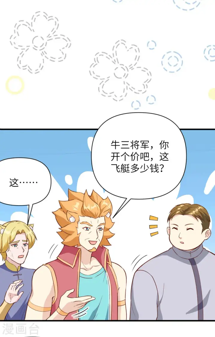 漫画《从今天开始当城主》第315话第32张图