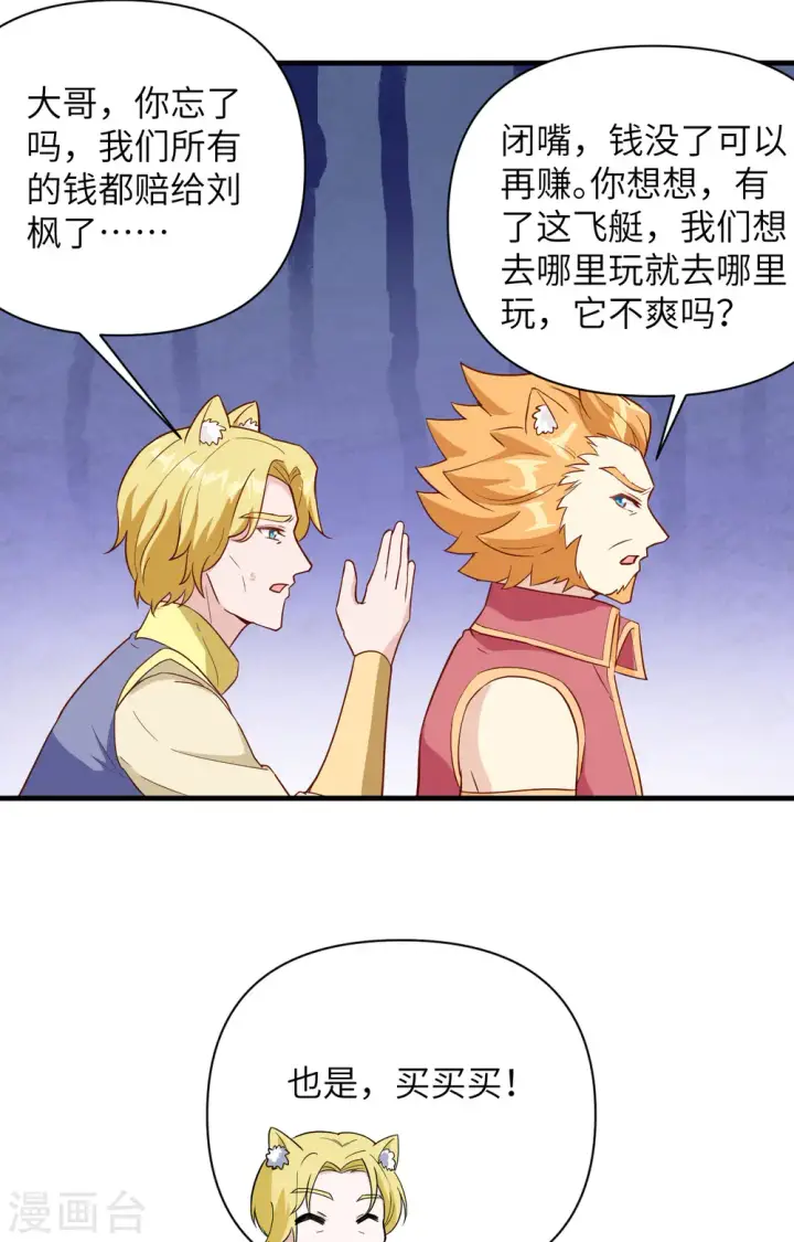 漫画《从今天开始当城主》第315话第33张图