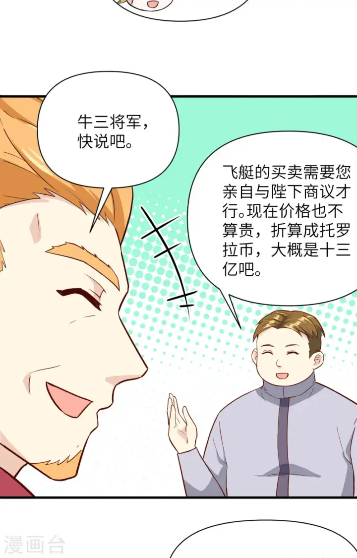 漫画《从今天开始当城主》第315话第34张图