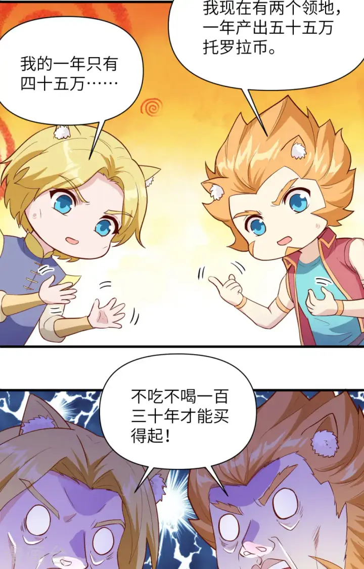 漫画《从今天开始当城主》第315话第35张图