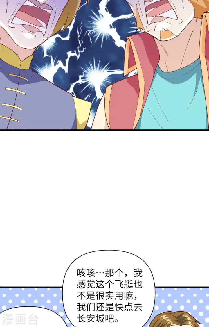 漫画《从今天开始当城主》第315话第36张图