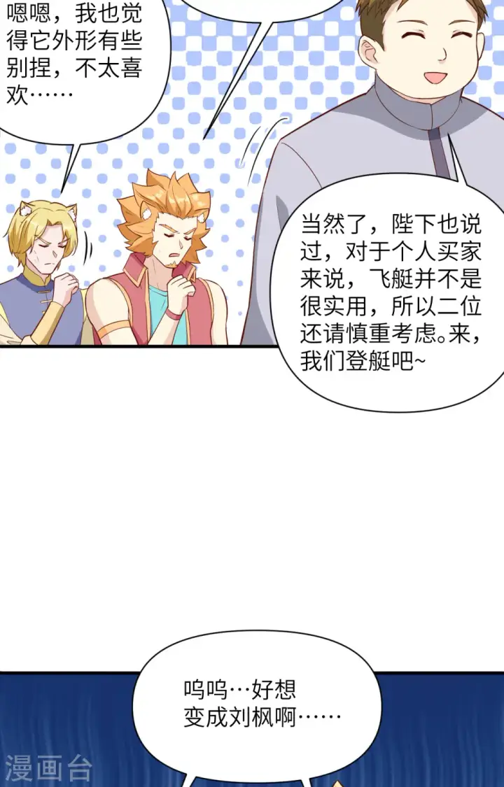 漫画《从今天开始当城主》第315话第37张图
