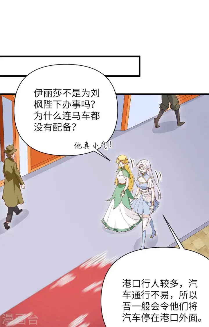 漫画《从今天开始当城主》第315话第5张图