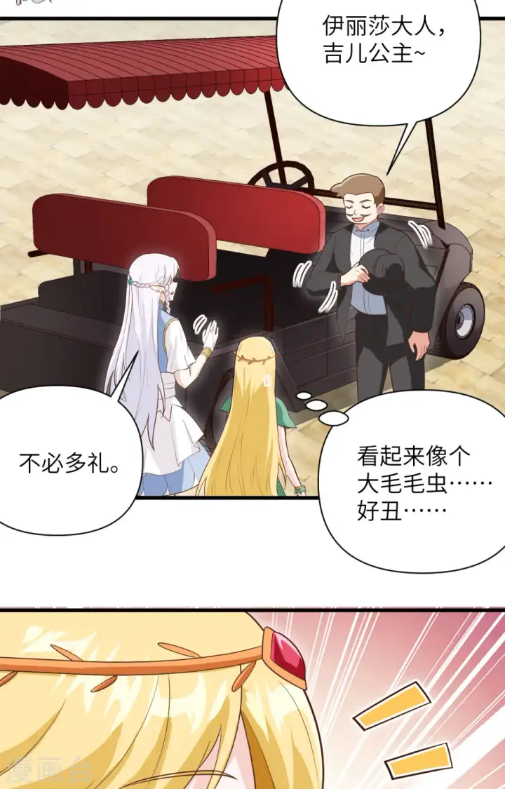 漫画《从今天开始当城主》第315话第7张图
