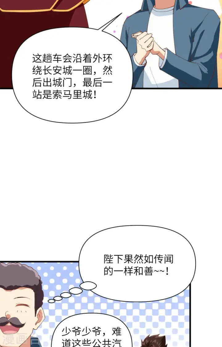 漫画《从今天开始当城主》第316话第15张图