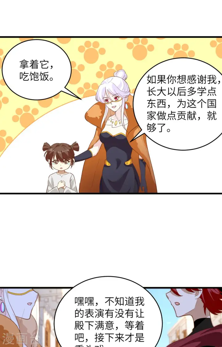 漫画《从今天开始当城主》第317话第11张图
