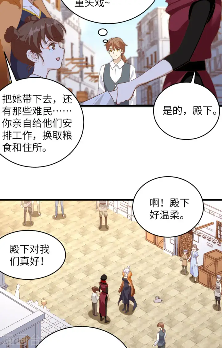 漫画《从今天开始当城主》第317话第12张图