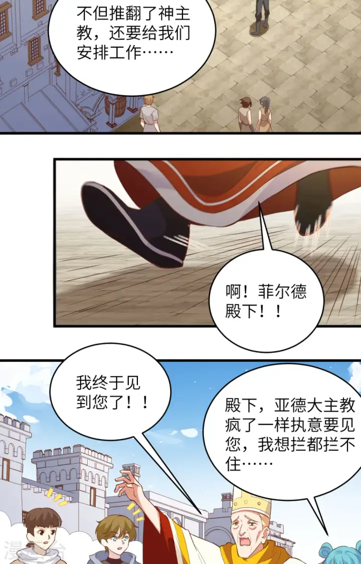 漫画《从今天开始当城主》第317话第13张图