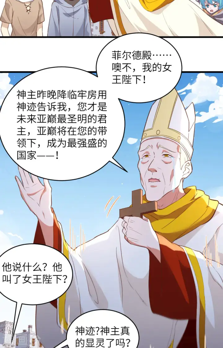 漫画《从今天开始当城主》第317话第14张图