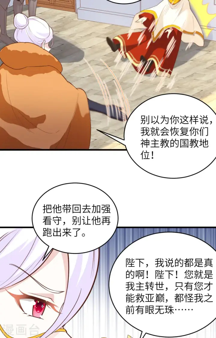 漫画《从今天开始当城主》第317话第16张图