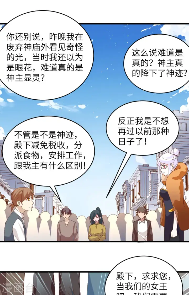 漫画《从今天开始当城主》第317话第19张图