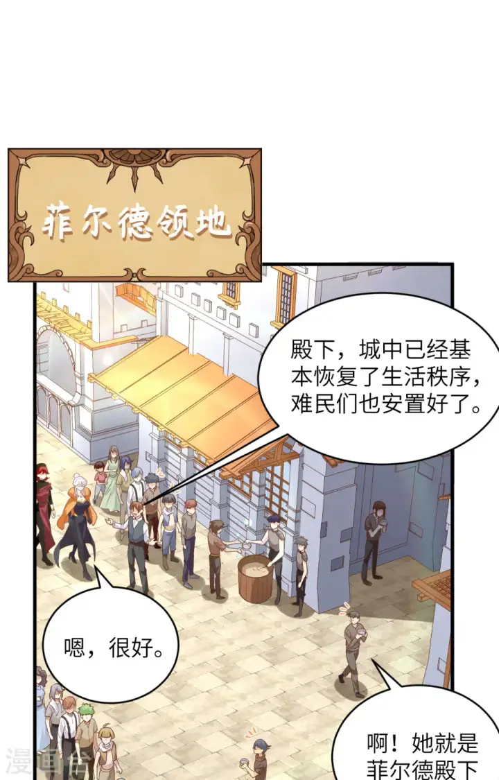 漫画《从今天开始当城主》第317话第2张图