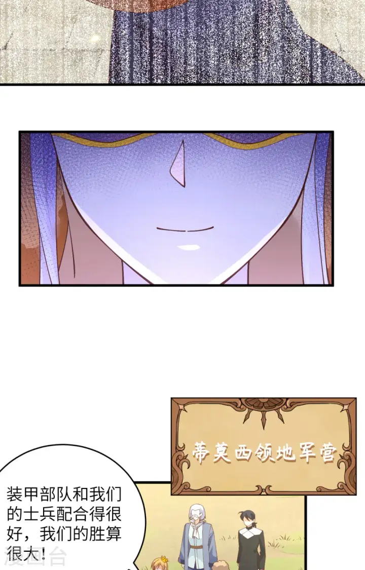 漫画《从今天开始当城主》第317话第23张图