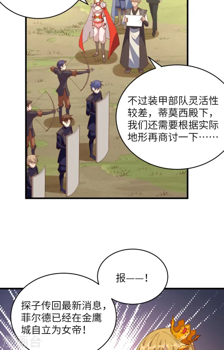 漫画《从今天开始当城主》第317话第24张图