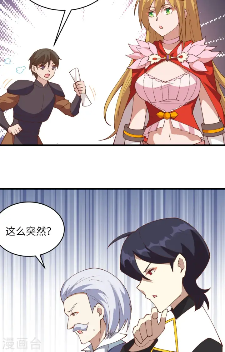 漫画《从今天开始当城主》第317话第25张图