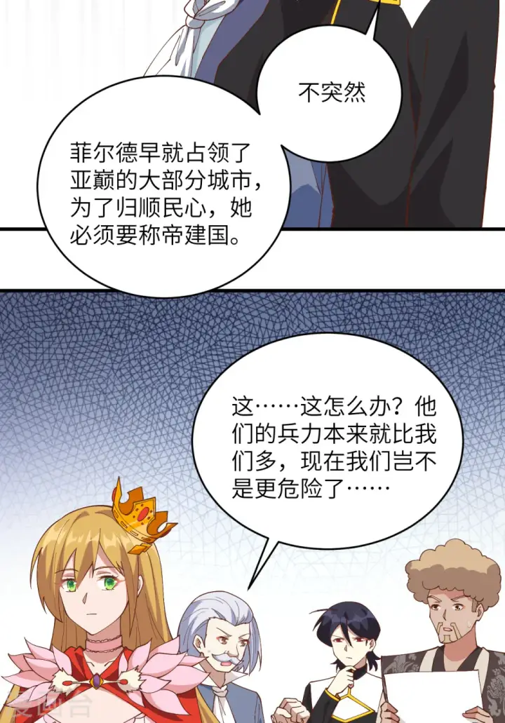 漫画《从今天开始当城主》第317话第26张图