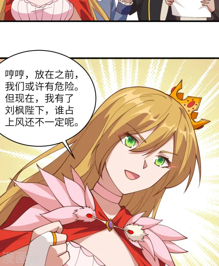 漫画《从今天开始当城主》第317话第27张图