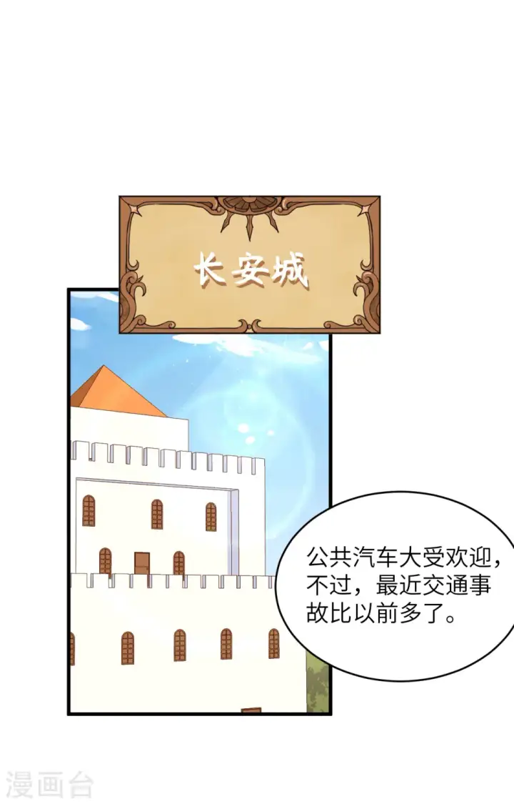 漫画《从今天开始当城主》第317话第29张图