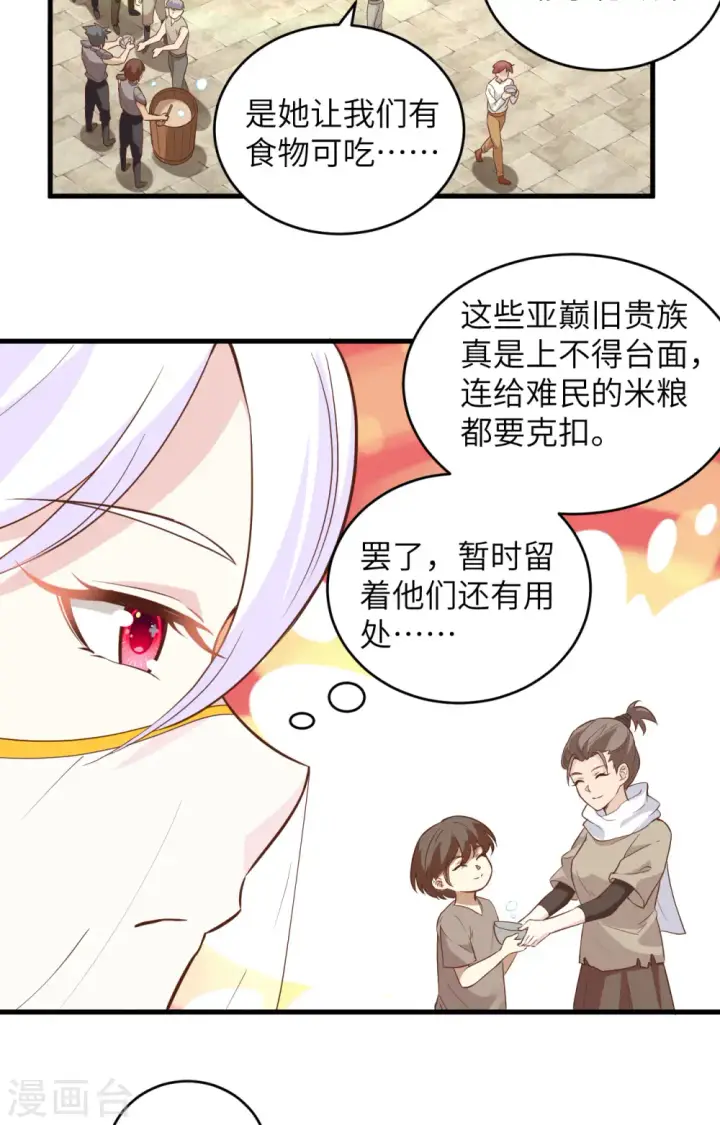 漫画《从今天开始当城主》第317话第3张图