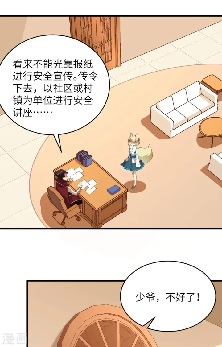 漫画《从今天开始当城主》第317话第30张图
