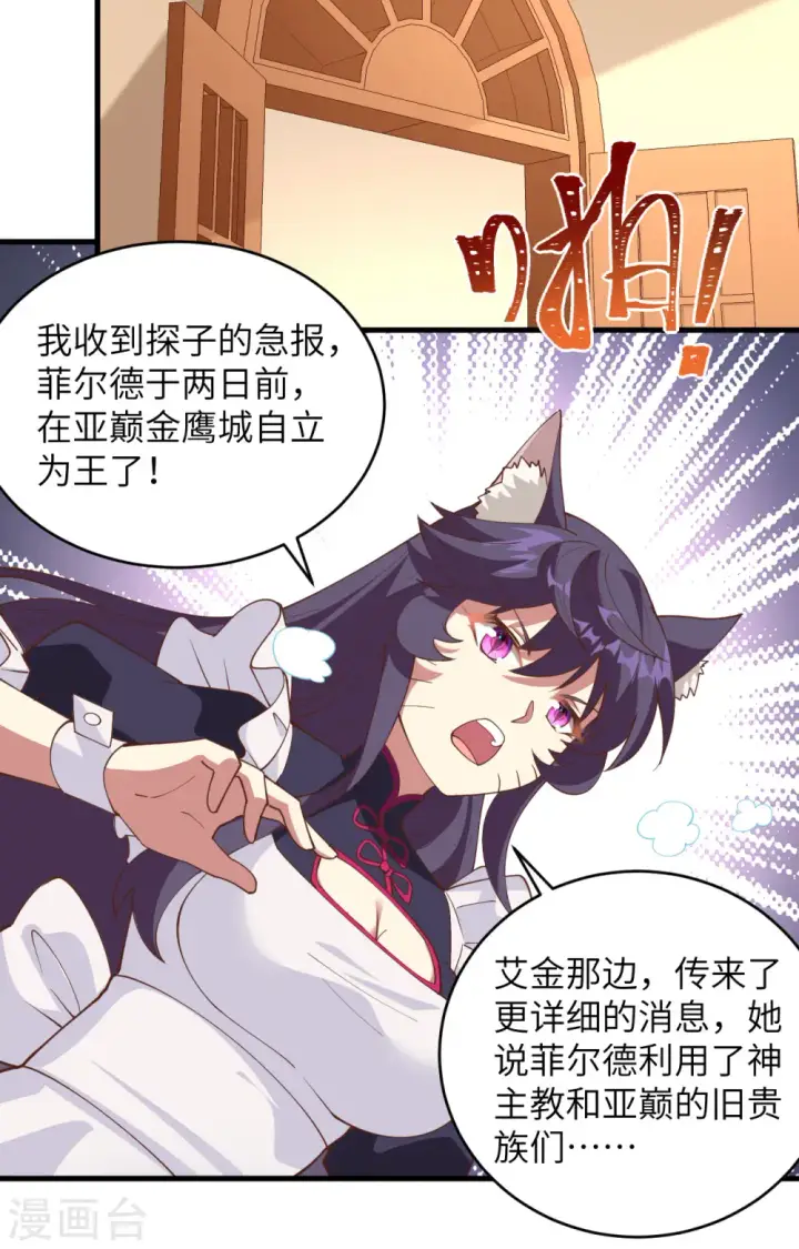 漫画《从今天开始当城主》第317话第31张图