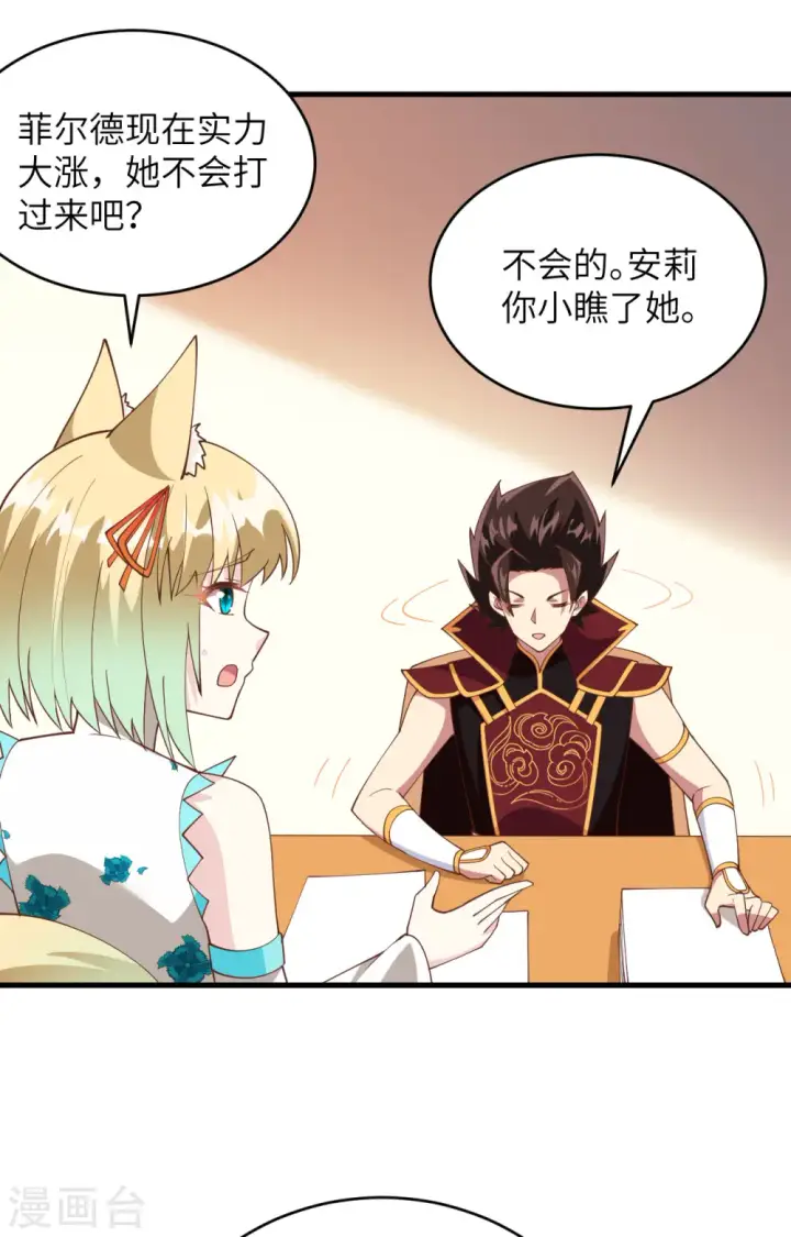 漫画《从今天开始当城主》第317话第32张图