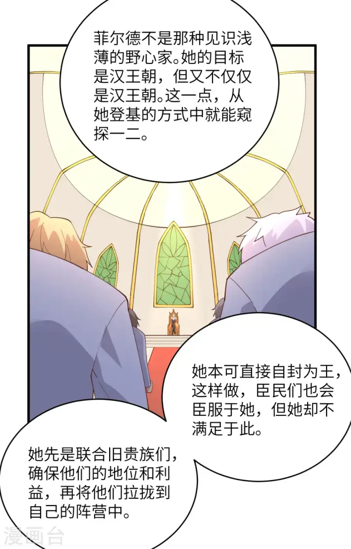漫画《从今天开始当城主》第317话第33张图
