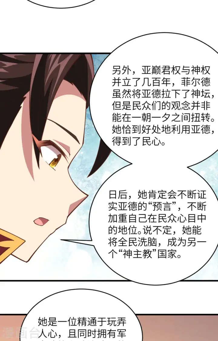 漫画《从今天开始当城主》第317话第34张图