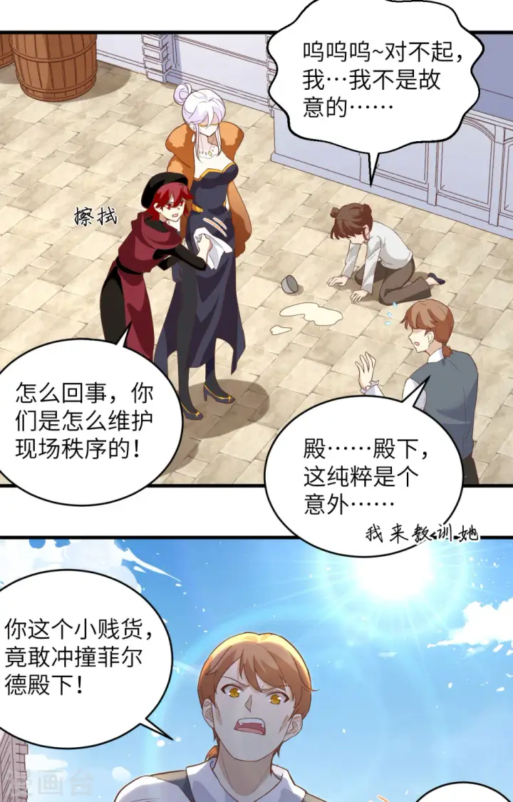 漫画《从今天开始当城主》第317话第6张图