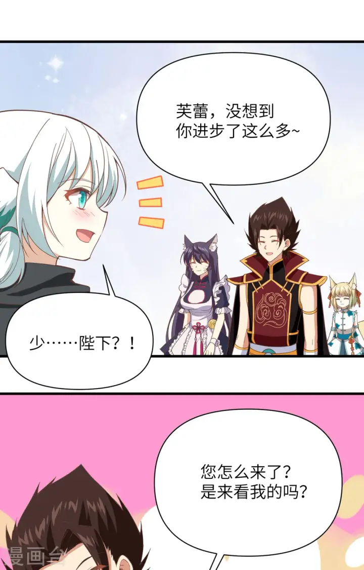 漫画《从今天开始当城主》第318话第12张图
