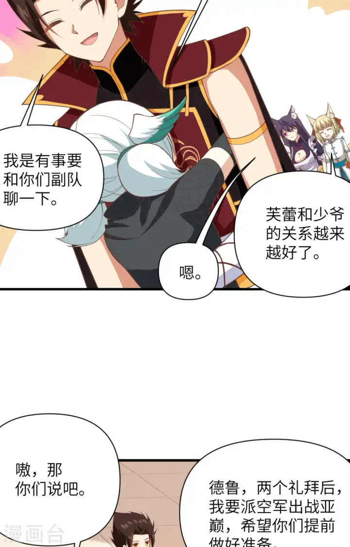 漫画《从今天开始当城主》第318话第13张图
