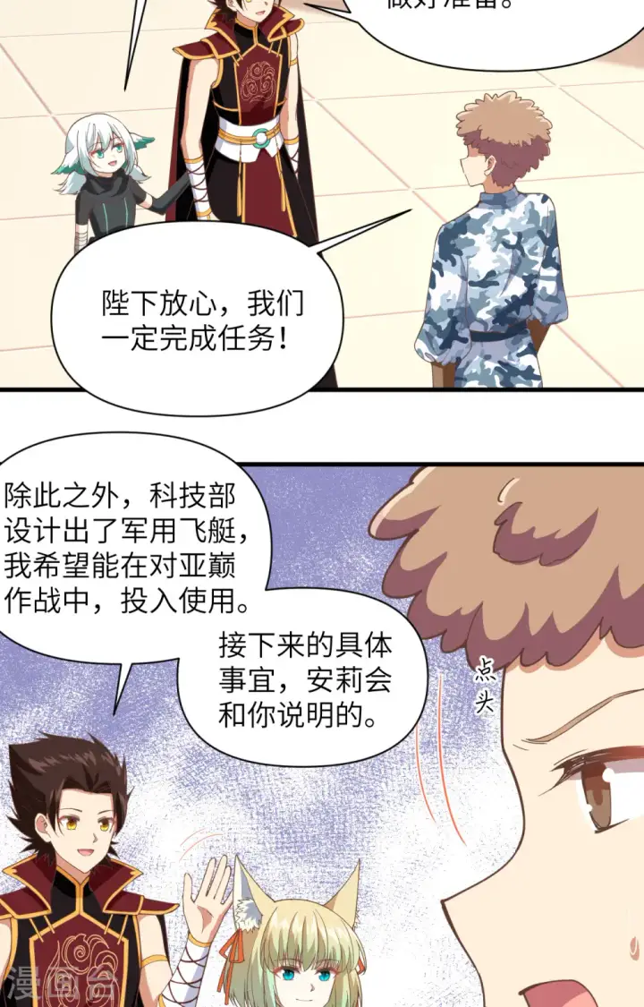 漫画《从今天开始当城主》第318话第14张图