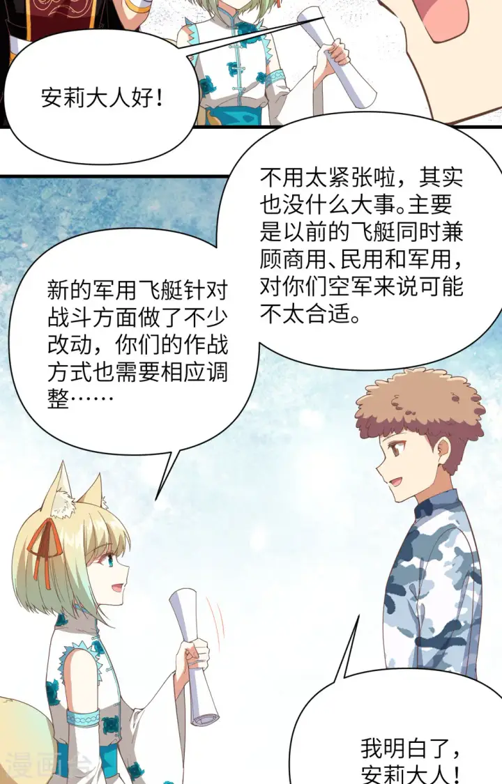 漫画《从今天开始当城主》第318话第15张图