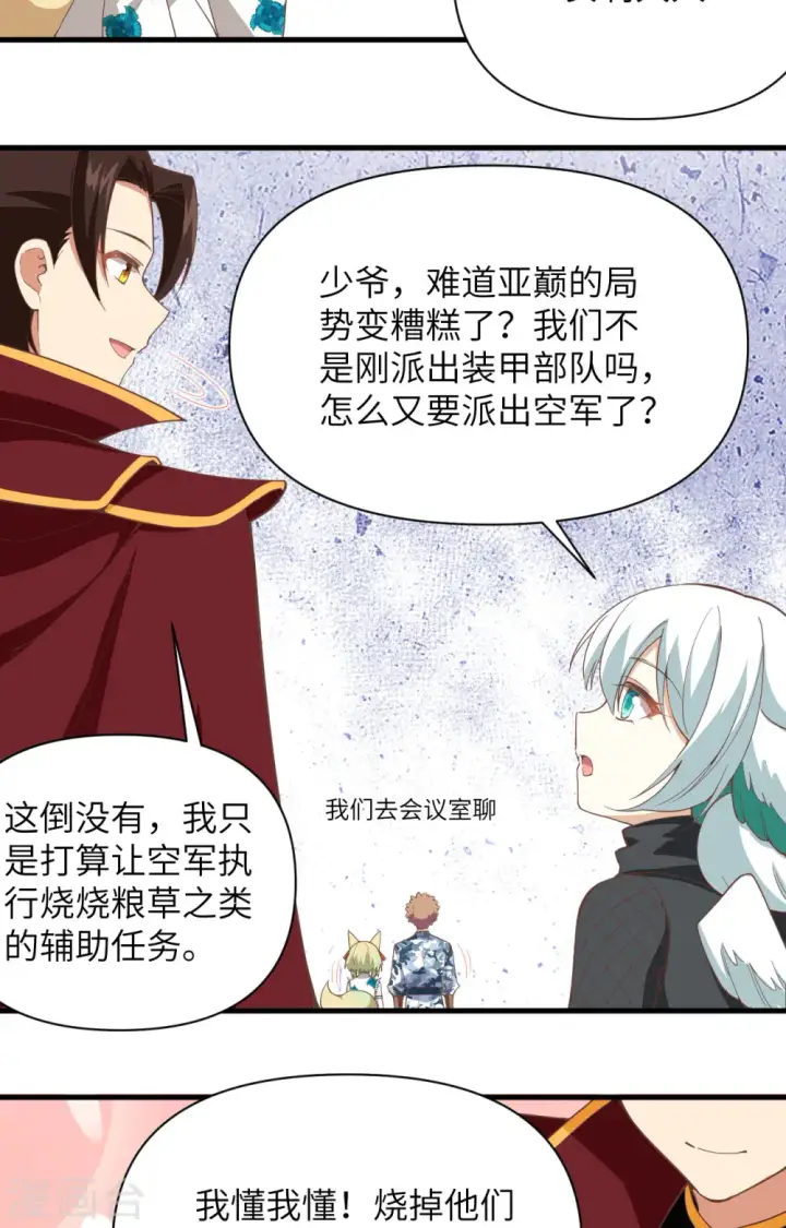 漫画《从今天开始当城主》第318话第16张图