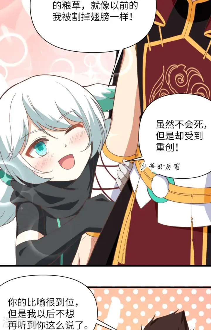漫画《从今天开始当城主》第318话第17张图