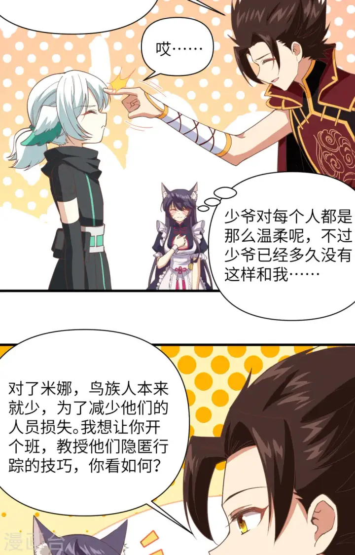 漫画《从今天开始当城主》第318话第18张图