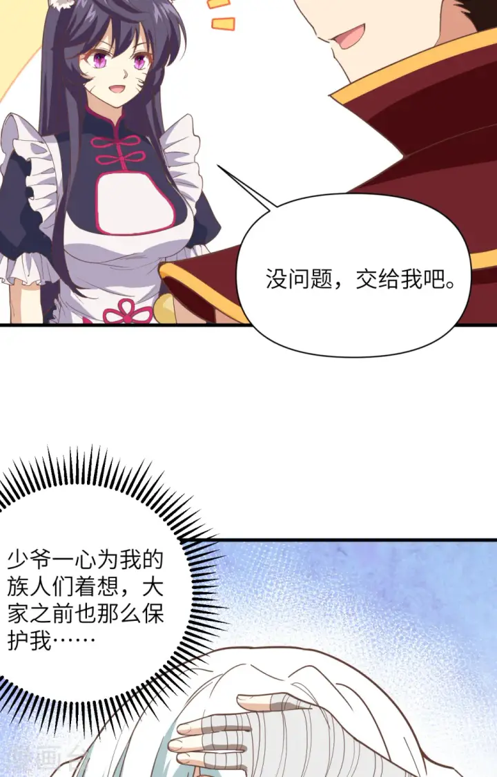 漫画《从今天开始当城主》第318话第19张图