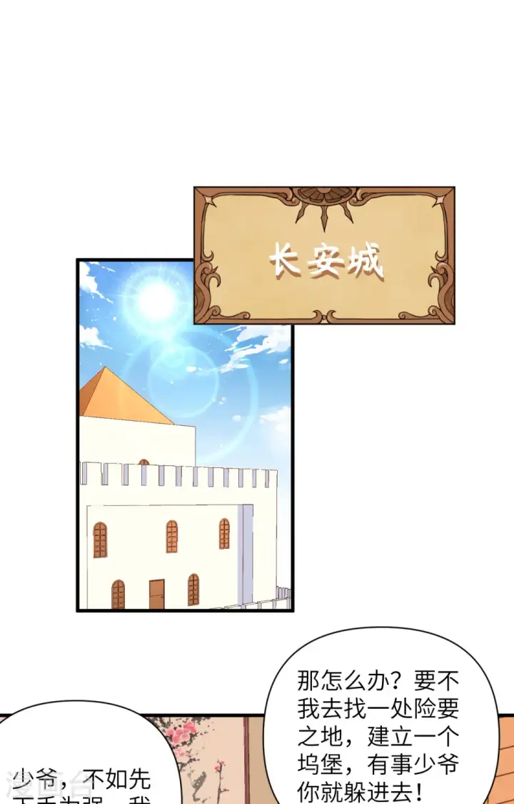 漫画《从今天开始当城主》第318话第2张图