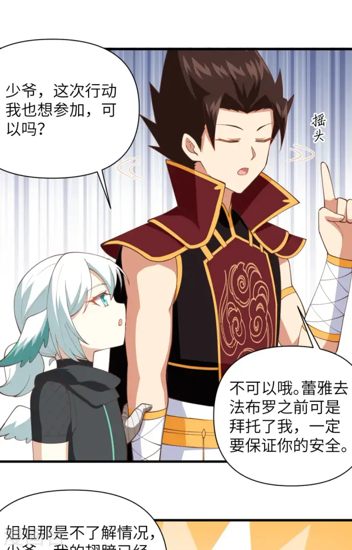 漫画《从今天开始当城主》第318话第21张图