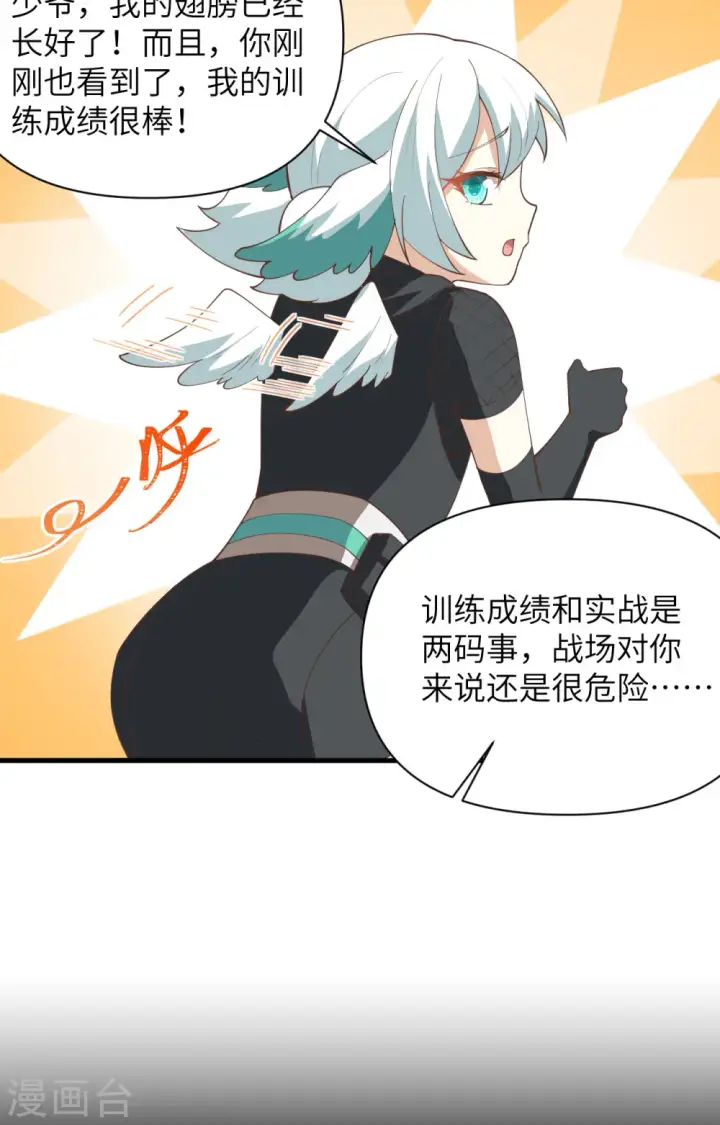 漫画《从今天开始当城主》第318话第22张图