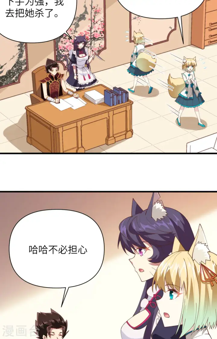 漫画《从今天开始当城主》第318话第3张图
