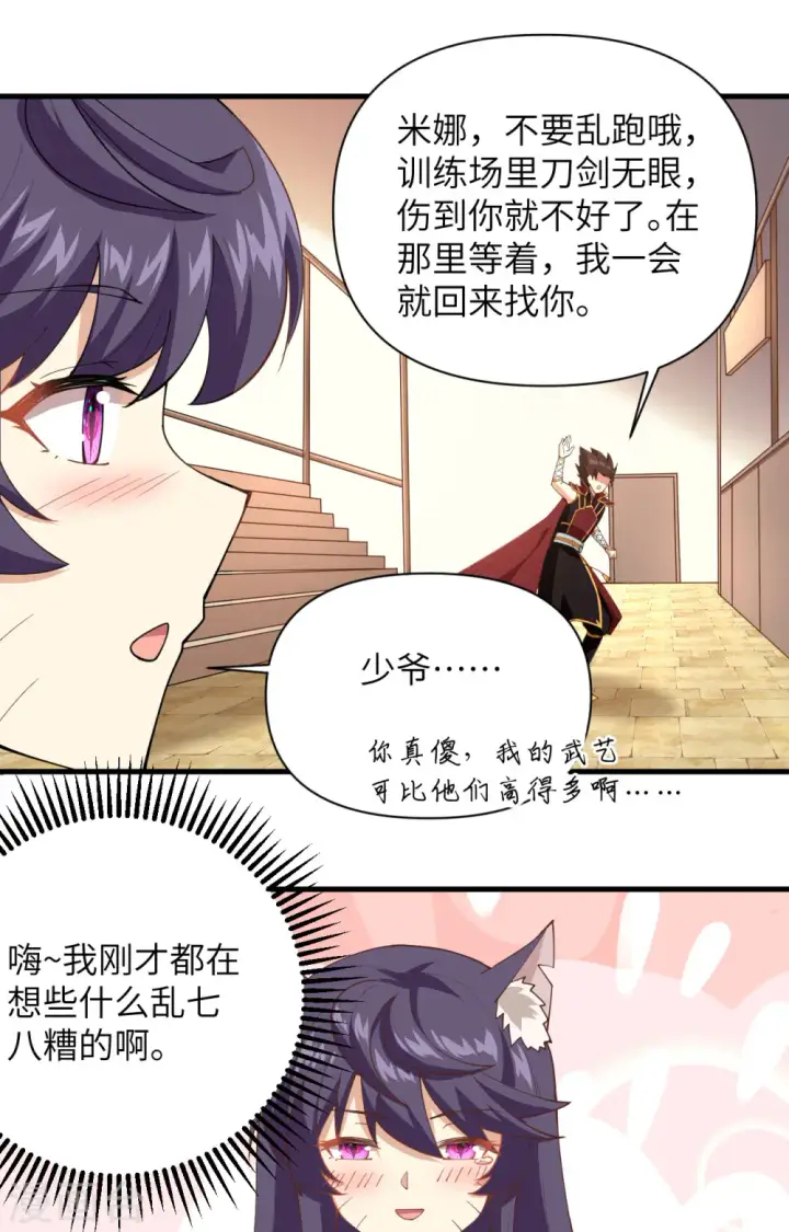 漫画《从今天开始当城主》第318话第30张图
