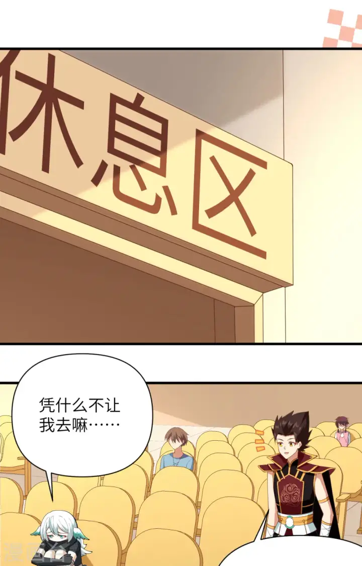 漫画《从今天开始当城主》第318话第32张图