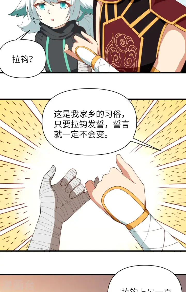 漫画《从今天开始当城主》第318话第35张图